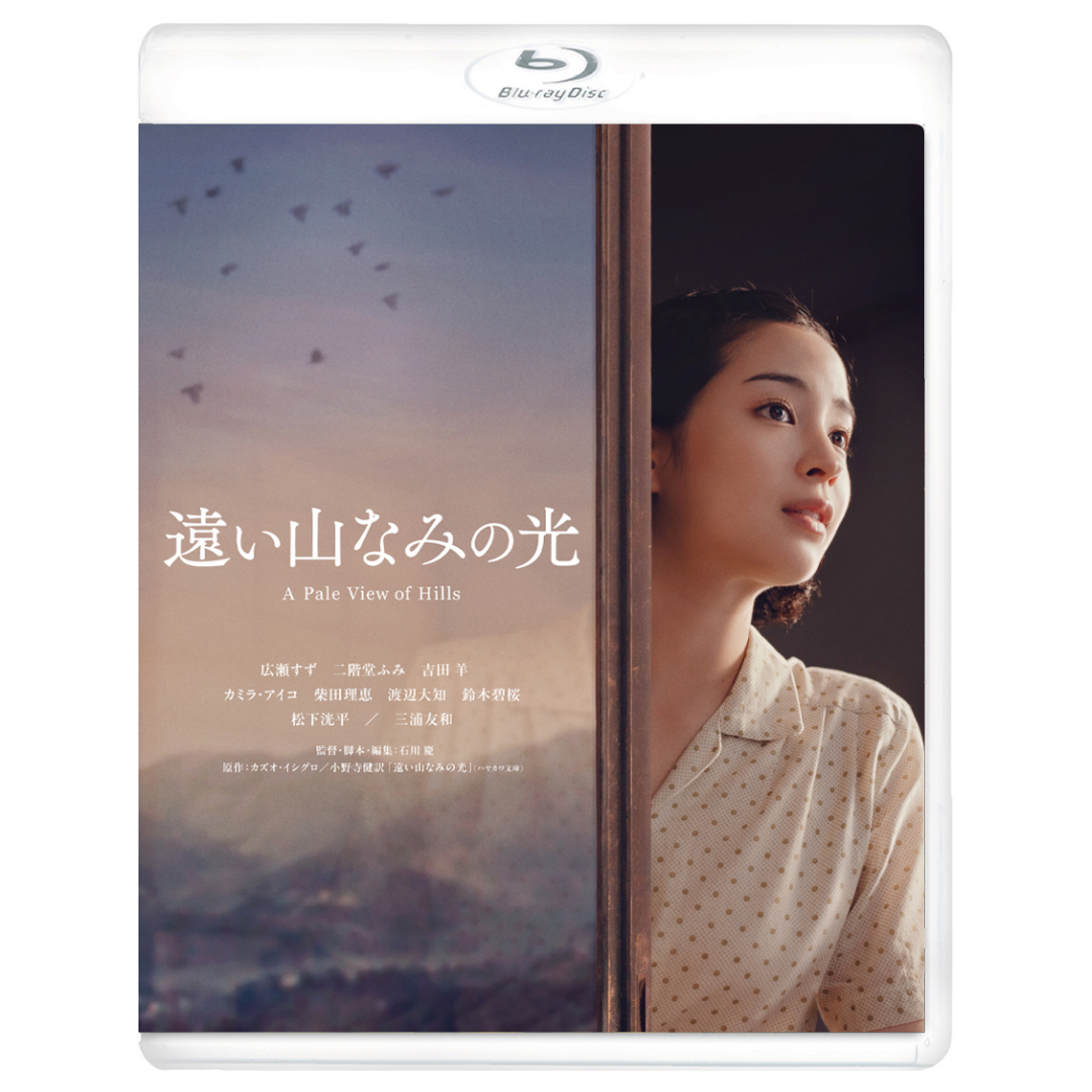 映画『遠い山なみの光』Blu-ray