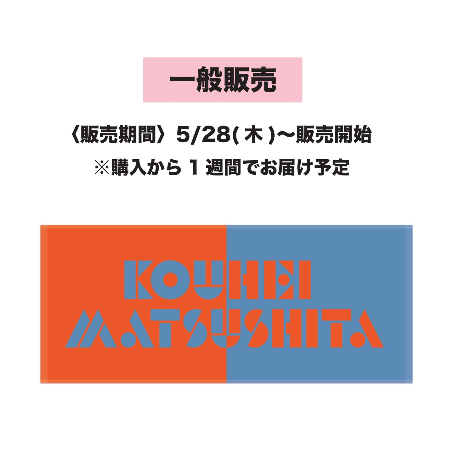 【一般販売】KMフェイスタオル