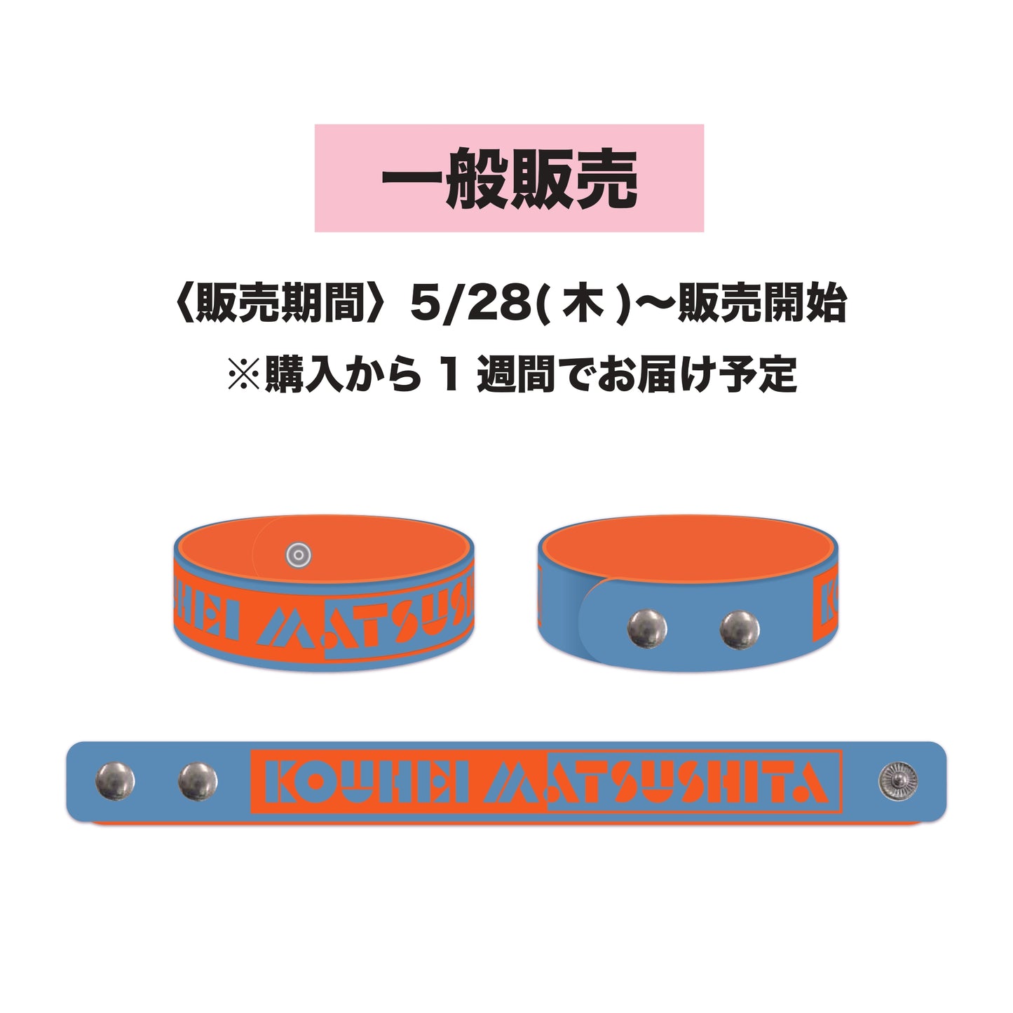 【一般販売】KMラバーバンド